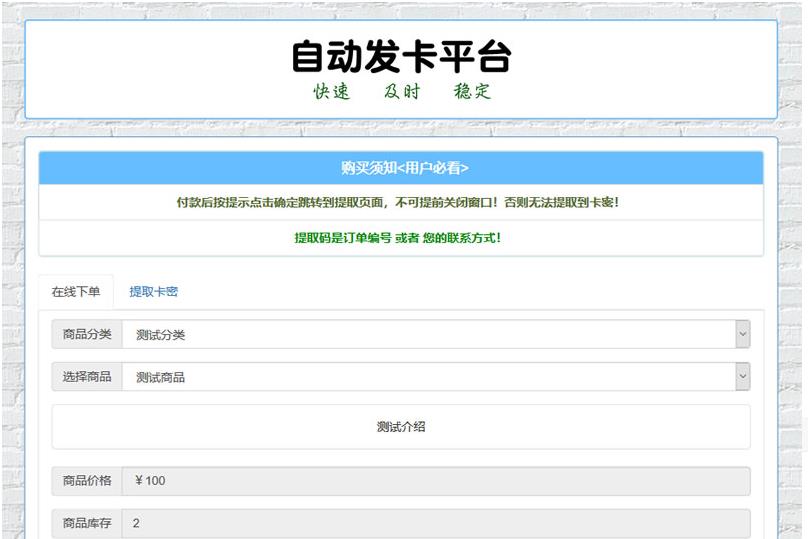 最新PHP发卡网V6.0版系统源码可用版 自动发卡 卡密寄售功能 开源版