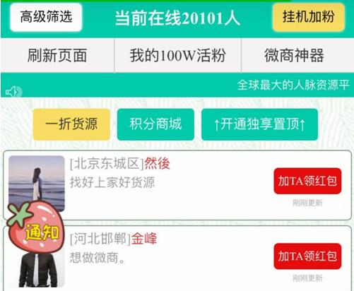 价值5000元的九谷爆粉神器 微信超级人脉三级分销互粉系统开发版 九谷互粉无错完整版