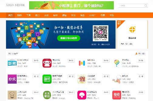 可投稿微信小程序导航小程序商店商城小程序系统 小程序导航源码