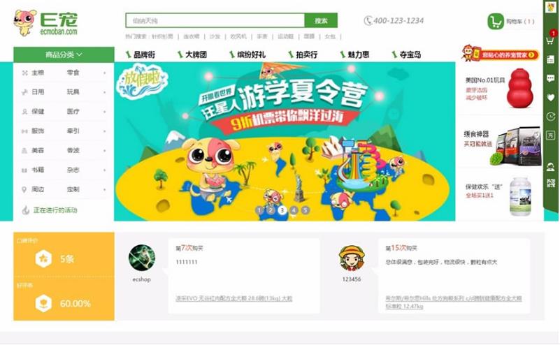 2017E宠物商城源码ECSHOP最新,PHP时尚温馨的宠物类商城源码,PHP美化后台商城响应式