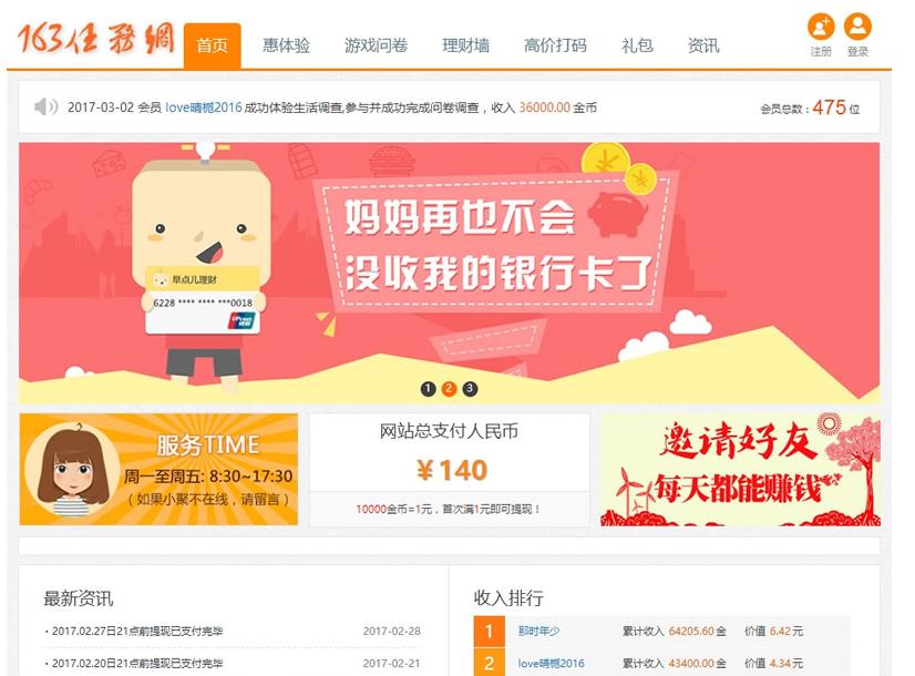 最新高仿163任务打码游戏赚钱广告平台任务网源码[PHP+MYSQL]
