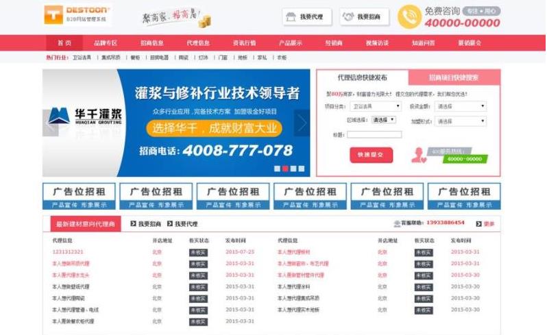 最新destoon6.0建材招商网站整站源码 建材招商模板带wap destoon招商门户网站 带数据等