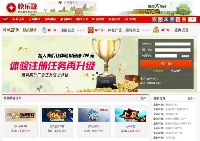 快乐赚 广告任务网源码 CPA下载网模板