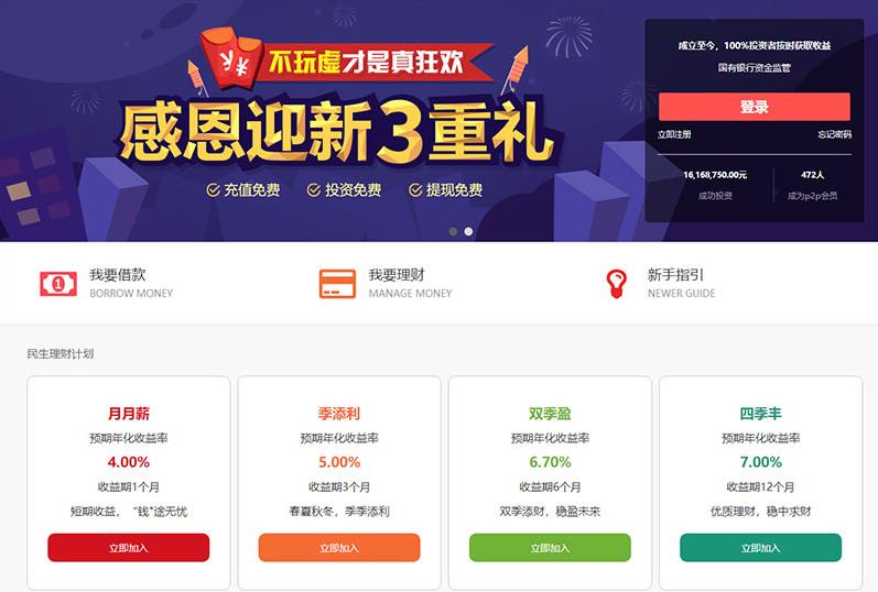 P2P网络贷款借贷系统投资理财平台网站源码