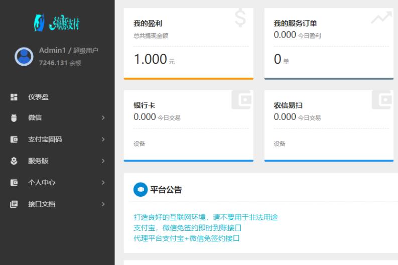 海豚支付系统 带APP监控支付个码免签跑分系统源码 【价值2.5万】