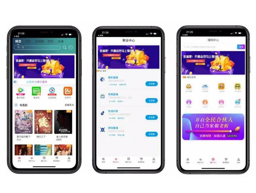 2020至尊版影视双端app源码对接苹果CMS 带商城系统投屏选集直播盒子码支付
