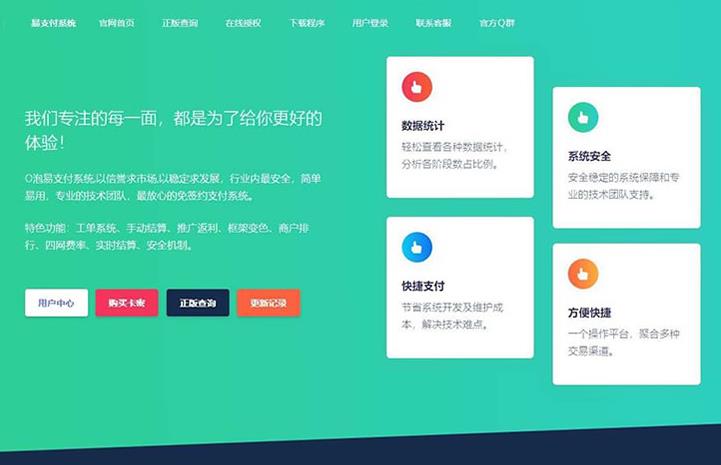PHP全开源易支付系统源码一键安装版 带多个支付接口