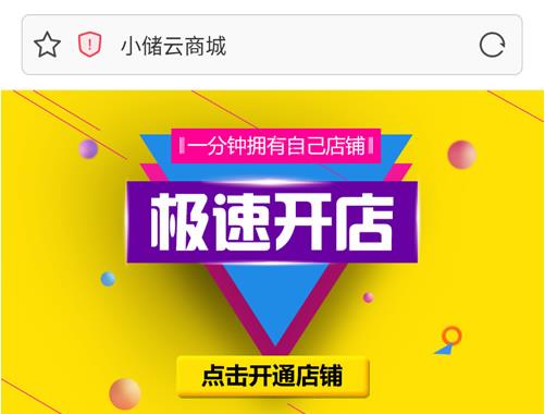 【小储云商城】最新破解去授权后门+4套模板+分站功能+在线发卡