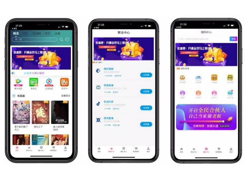 2020至尊版影视双端app源码对接苹果CMS 带商城系统投屏选集直播盒子码支付