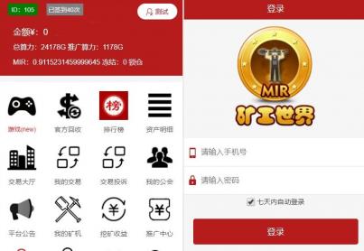 【矿工世界】区块链GEC云矿机挖矿系统源码+配套商城