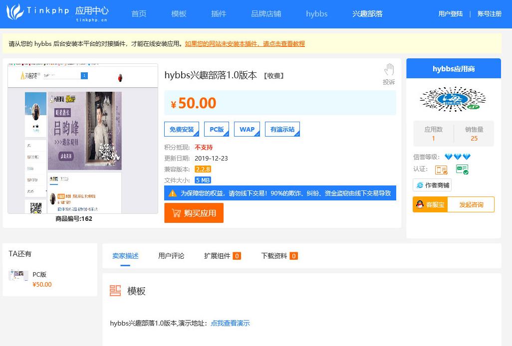 Thinkphp5仿DZ应用平台整站源码下载