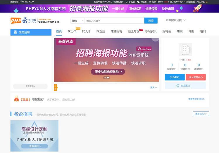 最新PHP YUN人才招聘系统源码V 4.6.1真正VIP版人才招聘网平台源码带微信小程序