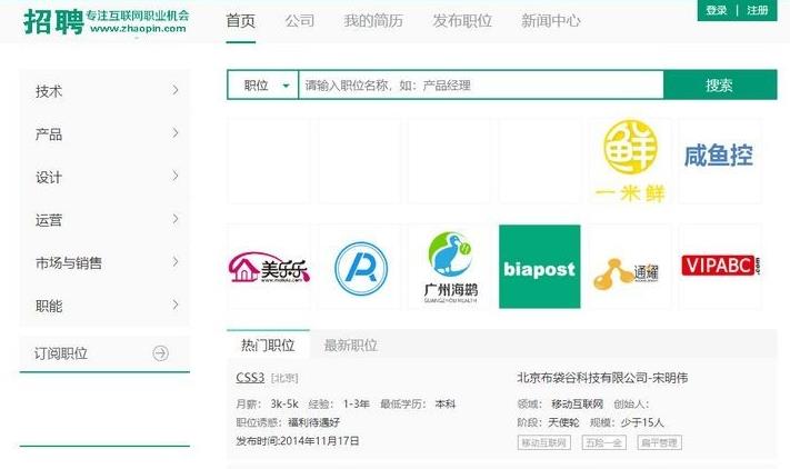 招聘网源码， 附带管理系统