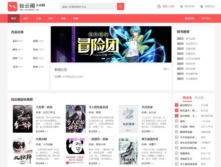 新版PTCMS4.2.8小说网站源码模板带手机端短文学网全自动采集