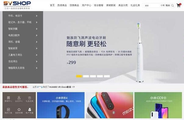 5vShop商城系统 v1.3