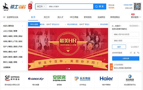 骑士人才招聘系统商业版带26款插件最新版