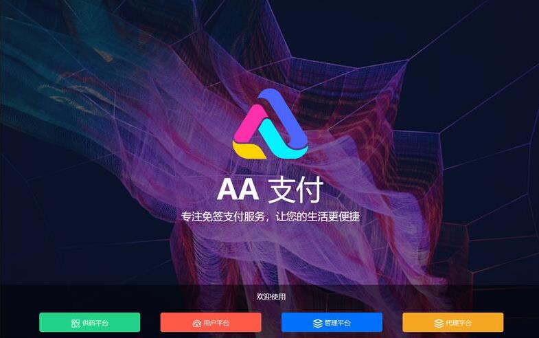 AA支付源码