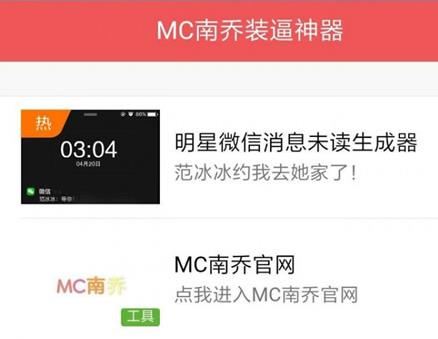 网上装X神器APP
