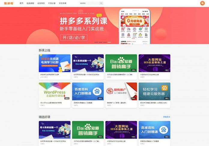 PHP在线教育知识付费课程分销网站源码带手机自适应也完成支付功能对接