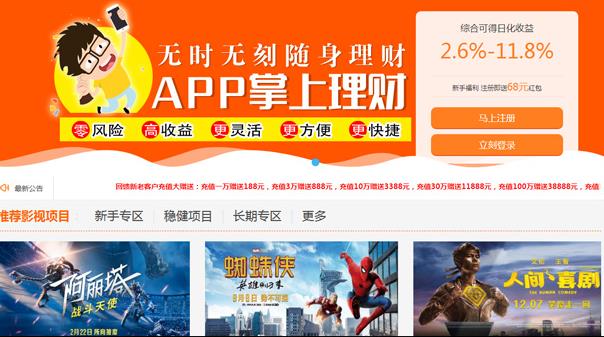 2020影视投资电影项目众筹分红理财网站源码