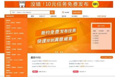 仿猪八戒威客网php整站源码