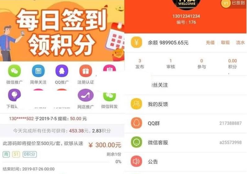 最新仿蚂蚁帮扶,众人帮任务悬赏平台：微信推广转发+网店推广+问卷调查+下载试玩等