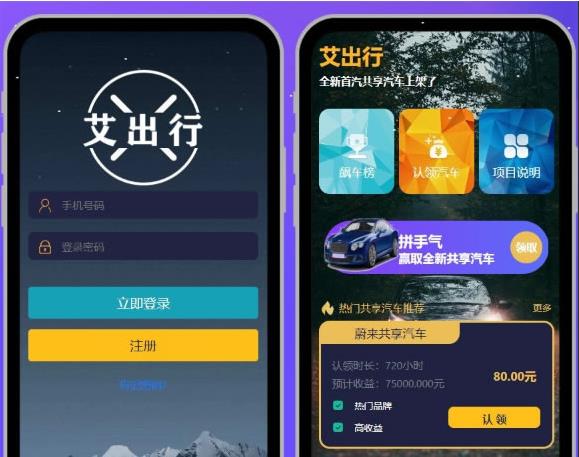 2020共享汽车/众筹项目/街电共享充电宝/挂机/云海广告云
