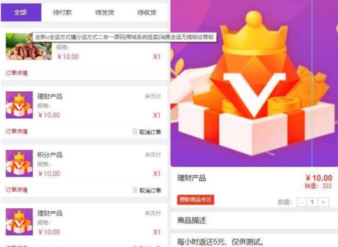 全新u全返方式積分返方式二合一源码|商城系统挂卖|消費全返无错版经营版