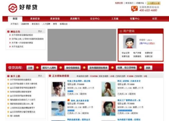 贷齐乐p2p借贷网站系统V2.1