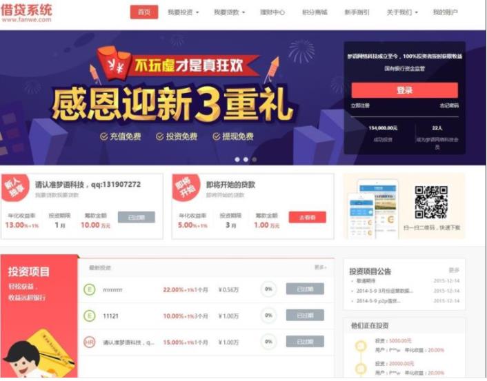 方维P2P借贷系统理财版V3.57795,开源+WAP+安卓/苹果源文件+完美破解+文档