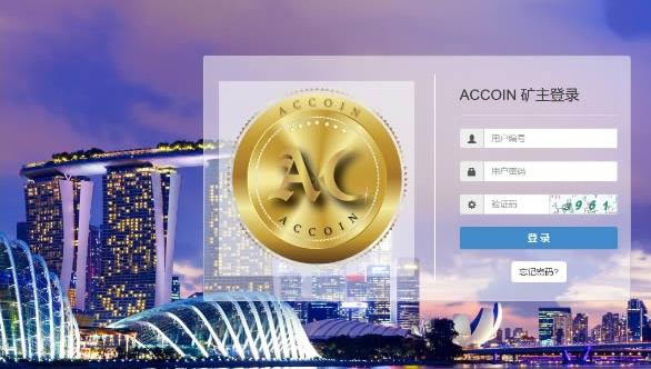 最新ACCOIN数字金融整站源码分享挖矿网站源码