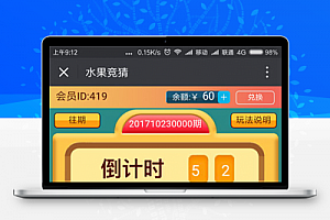 微信H5水果机源码 QQ在线人数竞猜游戏源码