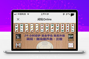 【两套】闲玩online葫芦鱼鱼虾蟹H5源码+代理充值+控制 有视频教程