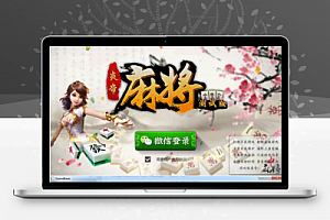 房卡游戏系列转转麻将(炎帝版)完整全套源码 文件包括服务、客户端源码，数据库下载