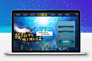 傲翼二次开发17捕鱼 附带服务端 客户端 数据库 多种捕鱼 支持PC、安卓、苹果
