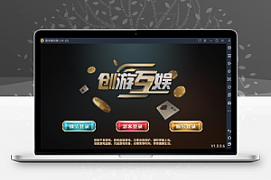 创游互娱棋牌游戏平台完整全套，全民推广+机器人+完整数据【站长亲测】