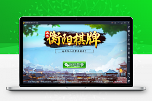 湖南衡阳字牌_麻将_跑胡子_十三张游戏平台【站长亲测】