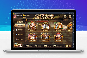 全民大亨破解授权版+机器人【站长亲测】