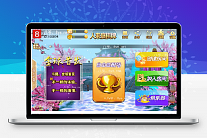 九月最新更新人来疯二开游戏/比鸡/斗鹅完整服务器打包+双端APP正常