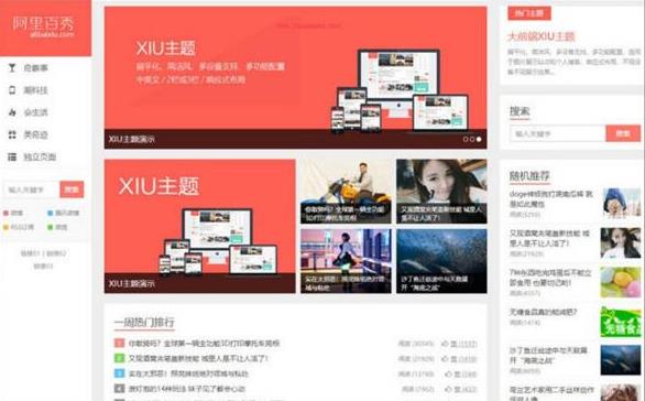 阿里百秀XIU v7.5兼容wordpress5.4+ 全解密博客文章主题源码 完美无限制
