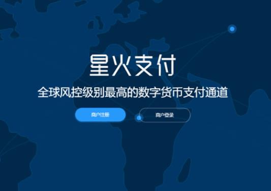 星火支付 USDT 支付 数字货币星火支付USDT承兑系统支持ERC20 OMNI代理商第三方支付接口USDT场外OTC数字货币