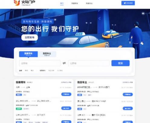 火鸟地方门户系统V5.1网站源码 七端合一APP