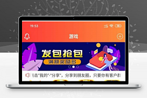92app版红包扫雷游戏+对接娱乐城视讯+完整双端APP+完整数据库