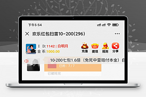 11月最新红包扫雷源码/后台完美控制/这一版无任何后门和刷分/已对接支付和免公众号防风接口/搭建视频教程