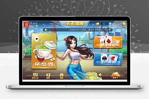 最新更新天天娱乐多种大众主流玩法房卡游戏+俱乐部亲友圈+完整数据