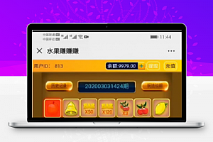 [完美水果机windows版]修复开奖，修复下注全压BUG，修复代理，最终完美版