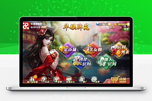 华娱牌苑组件房卡+金币+亲友圈麻将等+完整数据双端齐全