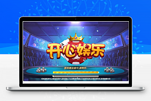 开心娱乐 网狐二开