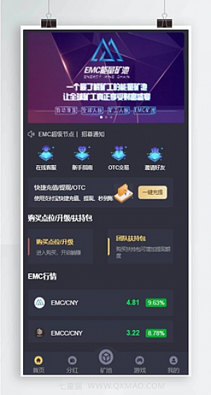 【EMC交易所挖矿赚钱源码】六层阶梯板块+四套网体系统+通过奖励兑换EMC质押进行挖矿