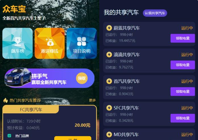 【修复版】众车宝区块链理财学习版网站源码